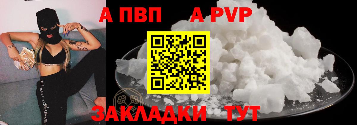 Alpha-PVP кристаллы  APVP крисы CK  Заводоуковск  Вход с VPN 