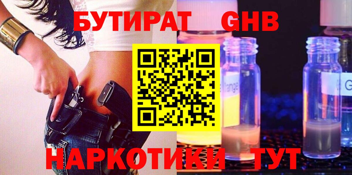 БУТИРАТ вода  Вход с VPN  БУТИРАТ  Заводоуковск 