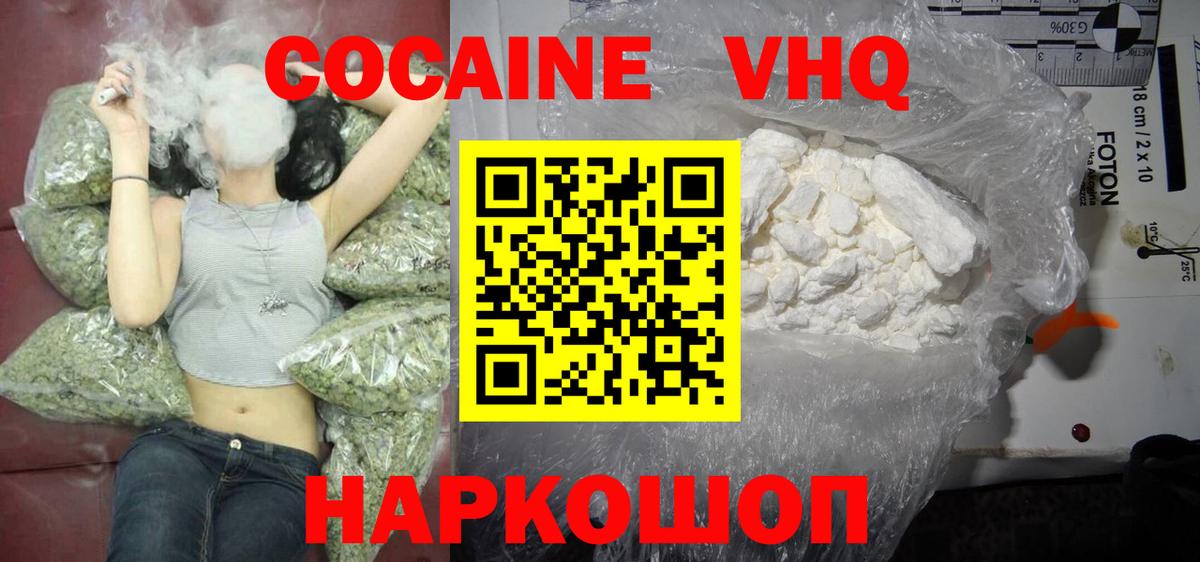 Заводоуковск  Кокаин Fish Scale  Вход с VPN 