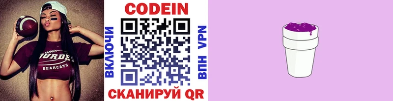 где можно купить   Заводоуковск  Кодеиновый сироп Lean напиток Lean (лин) 