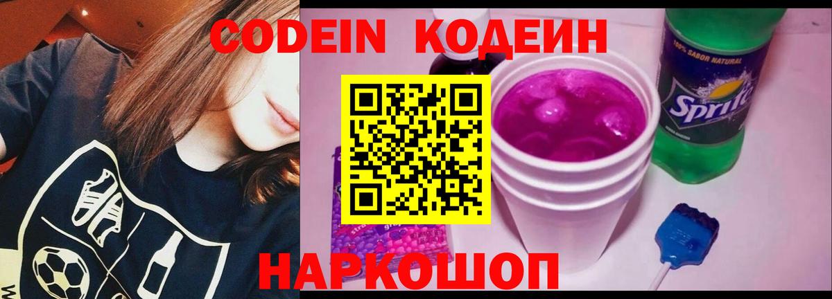 Кодеиновый сироп Lean Purple Drank Заводоуковск