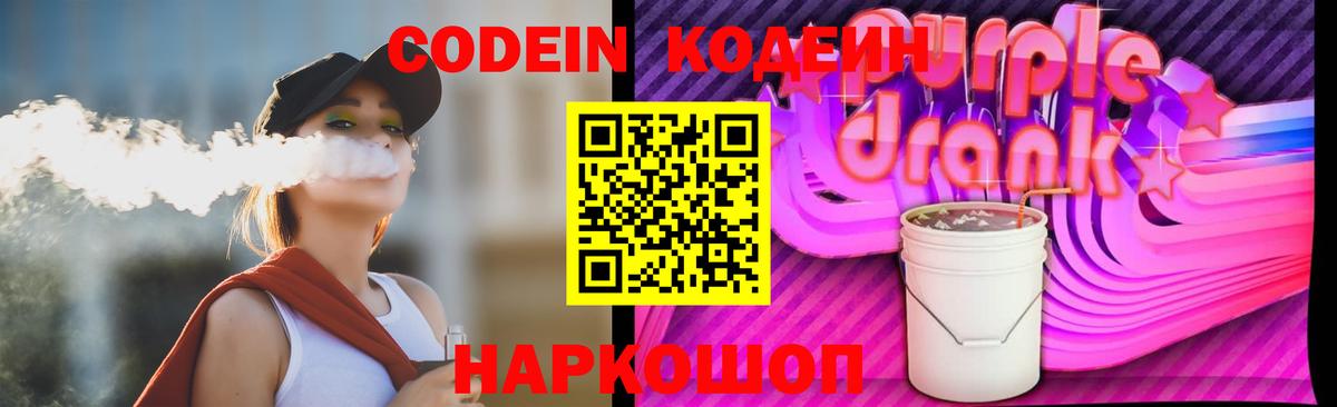 Заводоуковск  Codein напиток Lean (лин)  Вход с VPN  Codein напиток Lean (лин) 