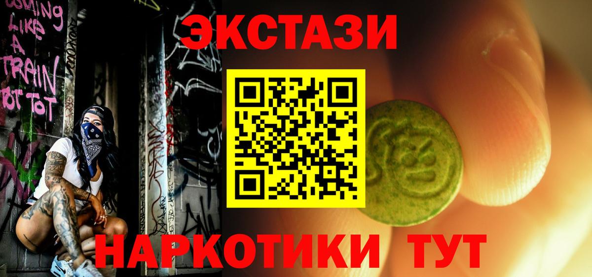 ЭКСТАЗИ MDMA Заводоуковск