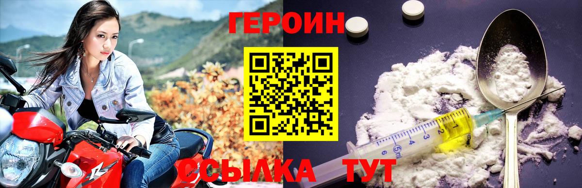 Героин Heroin Заводоуковск
