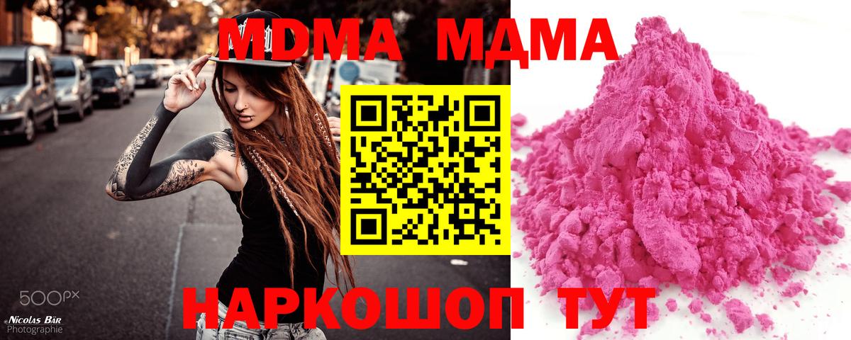 МДМА молли  Вход с VPN  МДМА  МДМА VHQ  Заводоуковск 