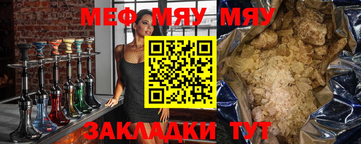 МЕФ мяу мяу  МЕФ 4 MMC  Мефедрон  Заводоуковск  Вход с VPN  МЯУ-МЯУ 
