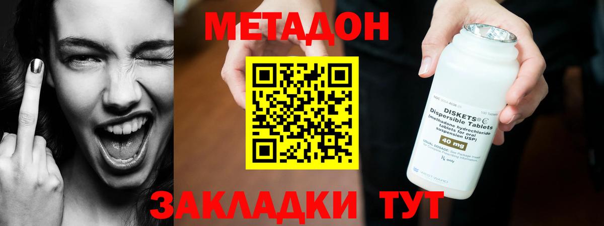 Метадон methadone Заводоуковск